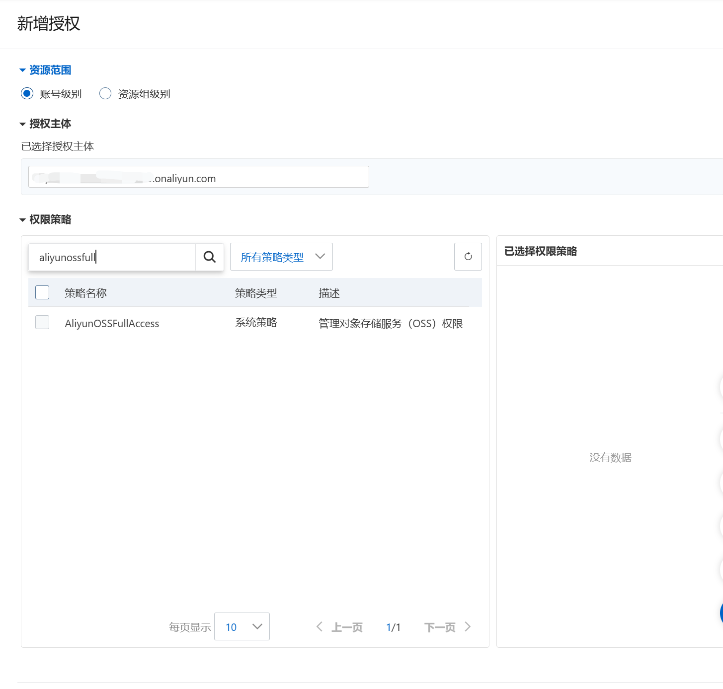 创建 AccessKey 用户